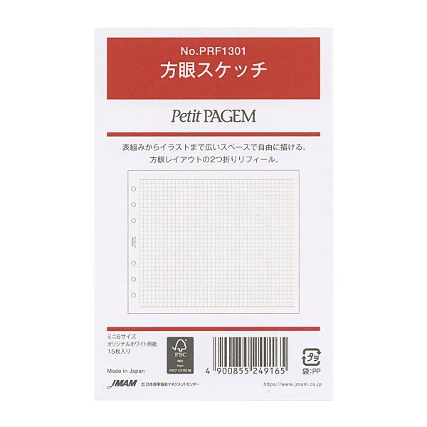 ミニ6サイズリフィル PRF1301 Petit PAGEM 方眼スケッチ システム手帳