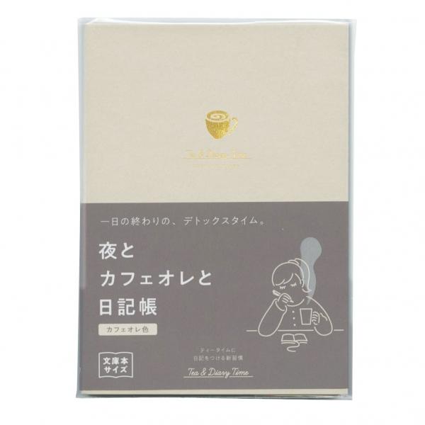 他サイト： 夜とカフェオレと日記帳 新装版 1日１ページ カフェオレ色 フリーダイアリー R2270の商品画像