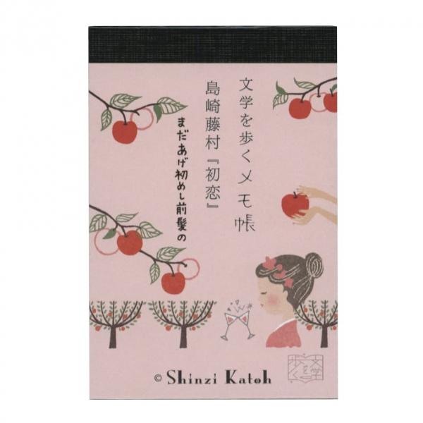 メモ帳 文学を歩く Shinzi Katoh 島崎藤村『初恋』 MC-02059 : 文具