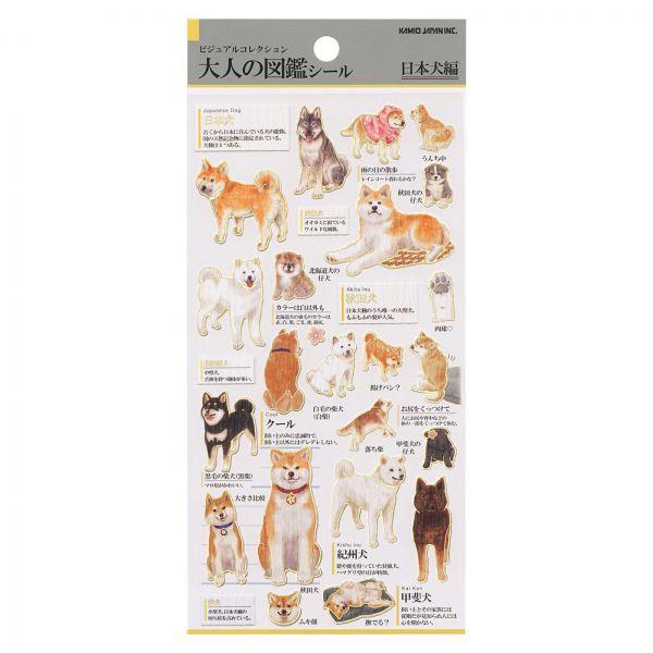 ビジュアルコレクション 大人の図鑑 シール 日本犬 人気 コレクション