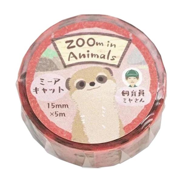 ズームインアニマル マスキングテープ 15mm幅 ミーアキャット かわいい 動物 5425203