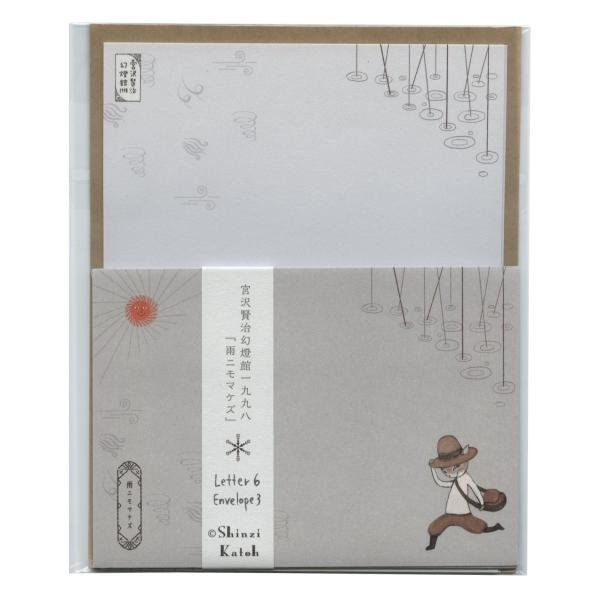 Shinzi Katoh/シンジカトウ 宮沢賢治幻燈館 レターセット 雨ニモマケズ