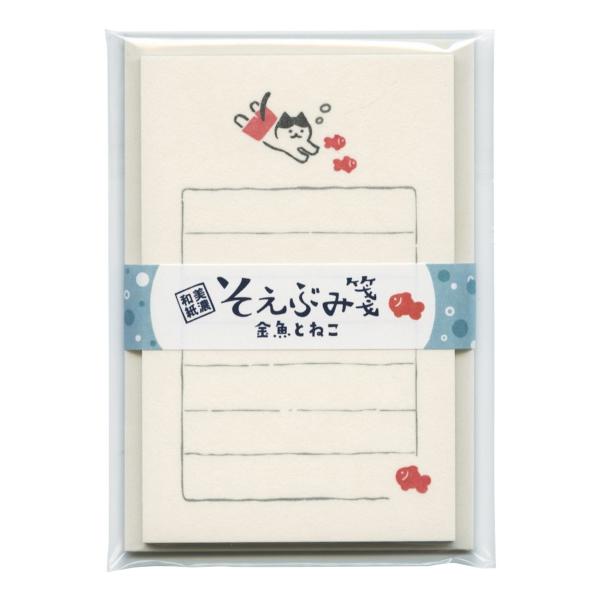 そえぶみ箋 美濃和紙 金魚とねこ 夏柄 かわいい LS594 : 文具・文房具