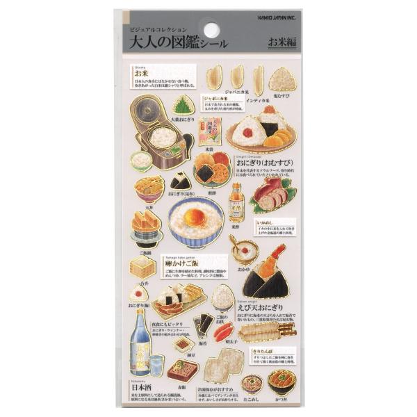 ビジュアルコレクション 大人の図鑑シール お米 人気 224585 : 文具