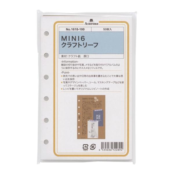 MINI6/ミニ6サイズ クラフトリーフ(50枚入) システム手帳リフィル 1618