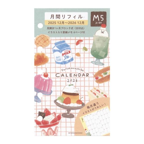 かわいらしい絵柄のシステム手帳リフィル。毎月違うイラストがすべてのページに描かれています。・ミニ5サイズ・見開き1ヶ月・2025年2026年 年間カレンダー・イラスト入り罫線メモ: 300000008060: 200000005233: