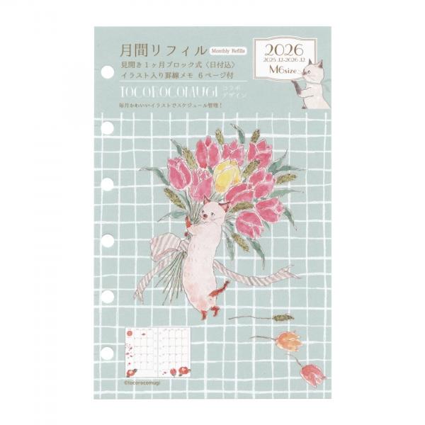 2026年 システム手帳リフィル ミニ6サイズ M6 月間 見開き1ヶ月