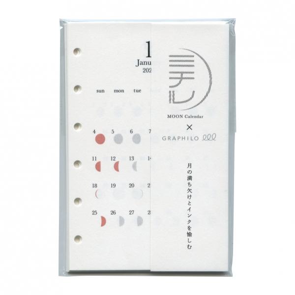 ミチルxGRAPHILO システム手帳リフィル 月の満ち欠けカレンダー