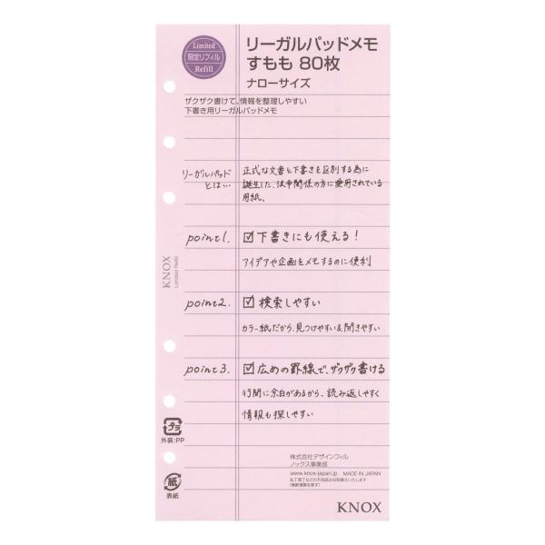 限定 リフィル ナロー リーガルパッドメモ 80枚 すもも  89993513