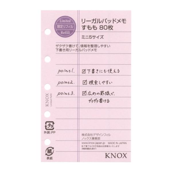 限定リフィル M5 リーガルパッドメモ 80枚 すもも 89993515 : 文具