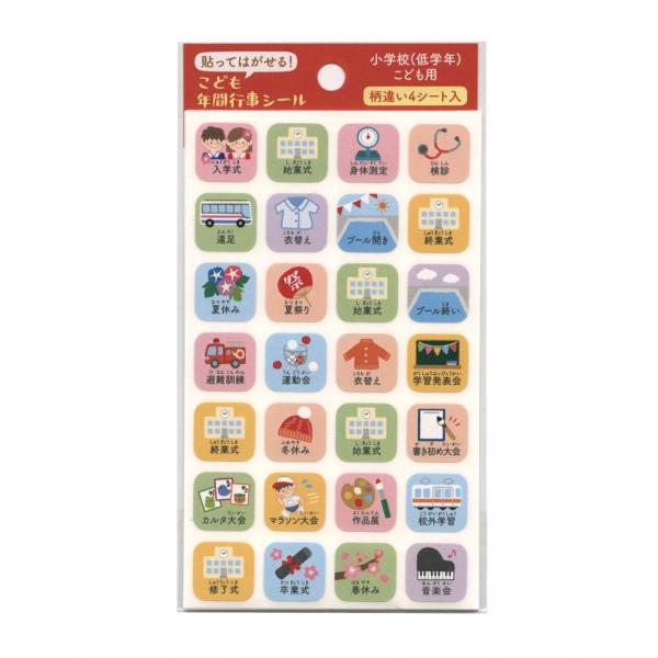 カレンダーや手帳に家族みんなで使える年間行事シールです。楽しみな予定をお子さまが自分で予定を見て・貼って・管理できるから自然とスケジュール管理の力が身につきます。かわいいイラスト付きで、小さなお子さまにも見やすく、行事がパッとひと目でわかる...