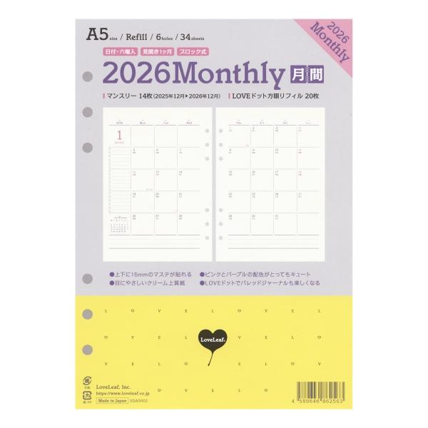 2026年 A5 6穴 月間ブロック 見開き システム手帳 リフィル SDA5002