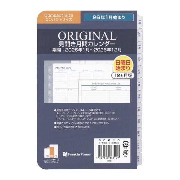2026年 1月始まり コンパクト オリジナル 月間カレンダー 日曜始まり