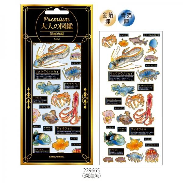 PREMIUM/プレミアム 大人の図鑑シール 深海魚 229665 : 文具・文房具の 