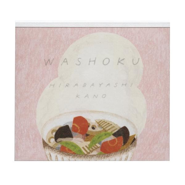 ブロックメモ 平林香乃 WASHOKU  21-382
