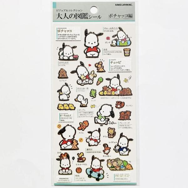 ビジュアルコレクション 大人の図鑑 シール ポチャッコ サンリオ 230604
