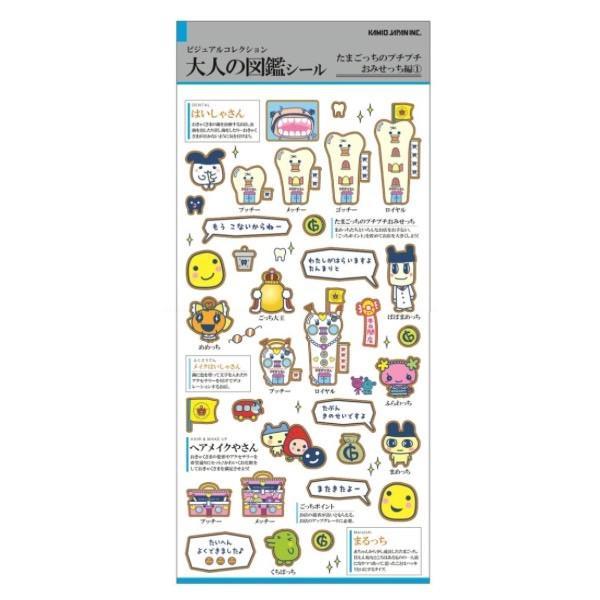ビジュアルコレクション 大人の図鑑シール たまごっち プチプチおみ