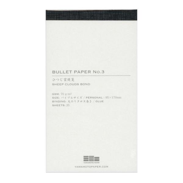BULLET PAPER/バレットペーパー No.3 ひつじ雲便箋 GA253