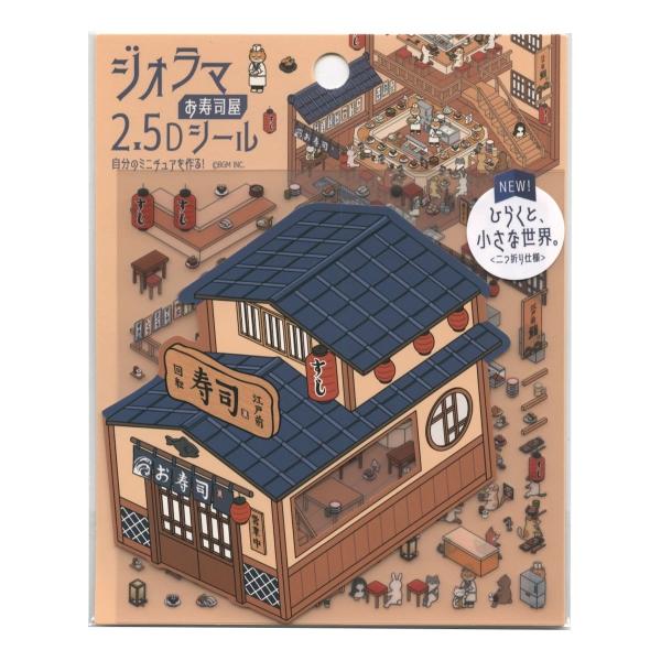 ジオラマ2.5D シートシール  お寿司屋  立体 BS-JR010
