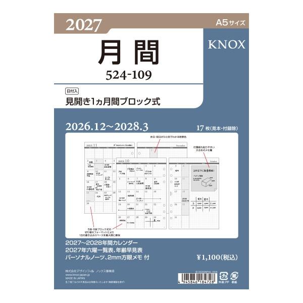 2027年 A5サイズ 109 見開き1ケ月間ブロック式 システム手帳リフィル 52410927