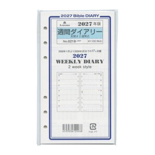 2027年 バイブルサイズ 週間ダイアリー 見開き2週間式 システム手帳リフィル 0219-027