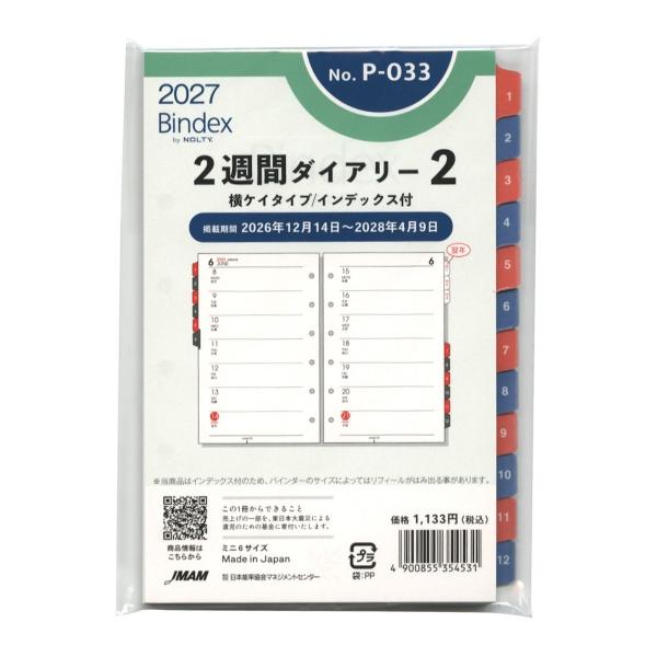 2027年 ミニ6穴サイズ P-033 2週間ダイアリー2 インデックス システム手帳リフィル P033