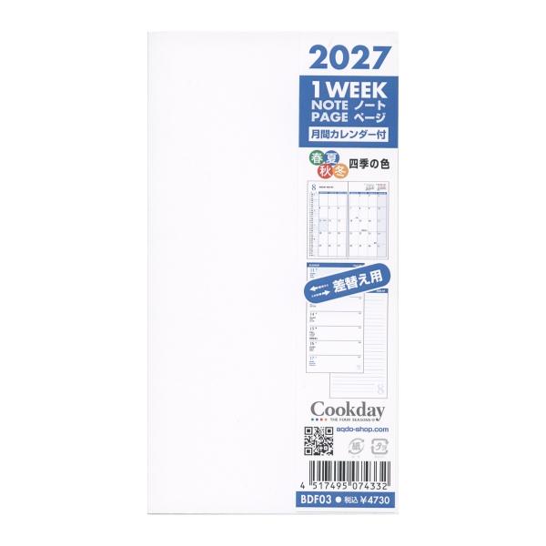 2027年 12月始まり A6変型 差替用 リフィル 週間ホリゾンタル レフト