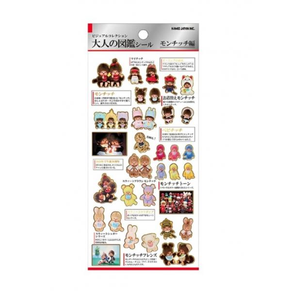 ビジュアルコレクション 大人の図鑑シール モンチッチ 収集 234601