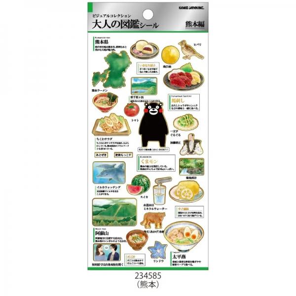 ビジュアルコレクション 大人の図鑑シール 熊本 九州シリーズ 234585