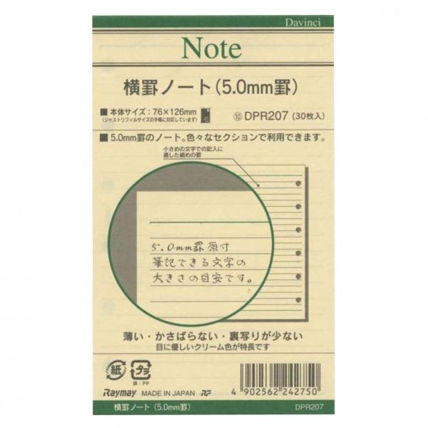 ダ・ヴィンチ システム手帳 ポケットサイズ(ミニ6穴)リフィル 横罫(5mm