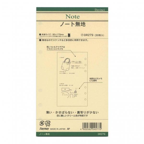 ダ・ヴィンチ システム手帳 バイブルサイズ(6穴)リフィル ノート無地