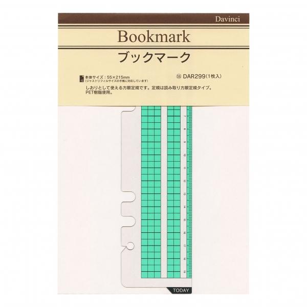 ダ・ヴィンチ A5システム手帳リフィル ブックマーク DAR299 : 文具