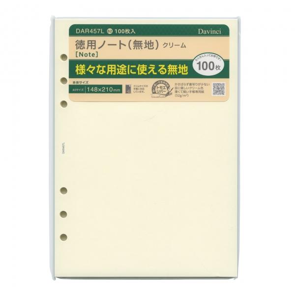 ダ・ヴィンチ A5システム手帳リフィル 徳用ノート 無地 クリーム