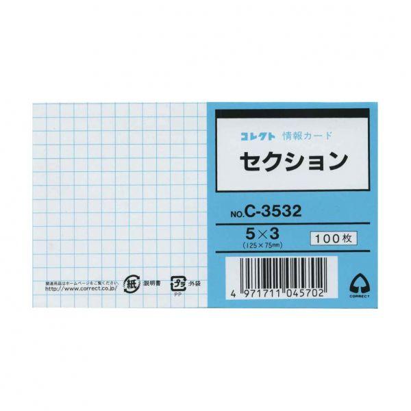 3点おまとめ 情報カード 5×3 セクション C-3532 : 文具・文房具のKDM ヤフー店