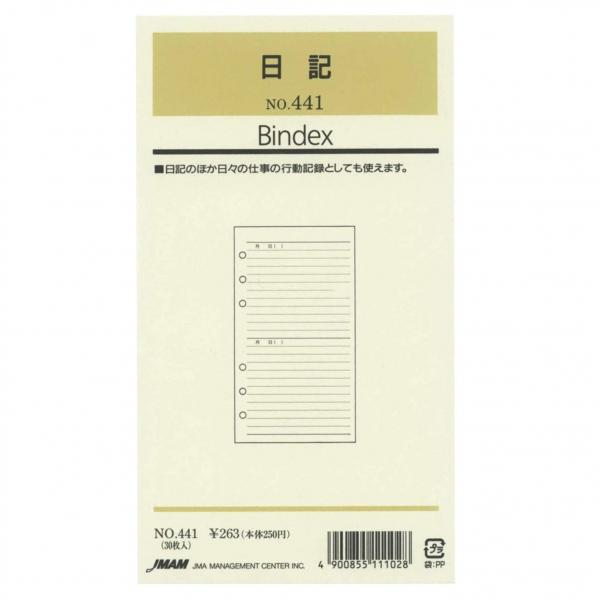 バイブルサイズリフィル441 日記 バインデックス 441 : 文具・文房具の
