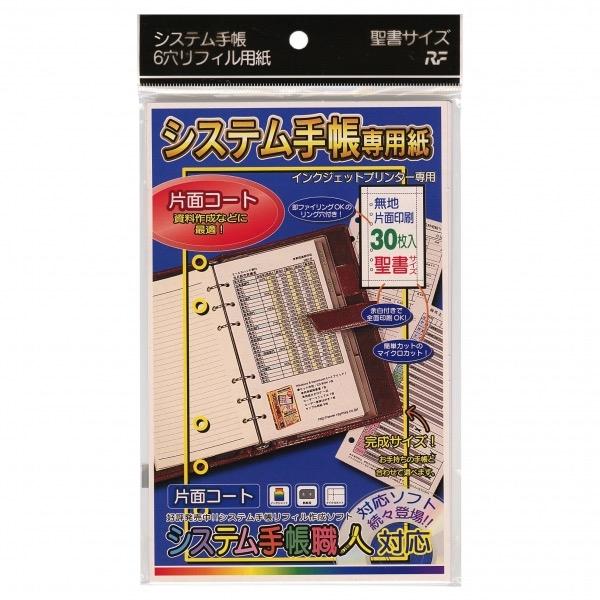 システム手帳職人 システム手帳専用紙 片面コート バイブルサイズ Ssb 01 P590 文具 文房具のkdm ヤフー店 通販 Yahoo ショッピング