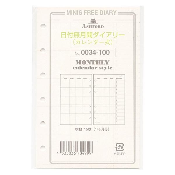 ミニ6穴 日付無ダイアリー カレンダー  0034-100