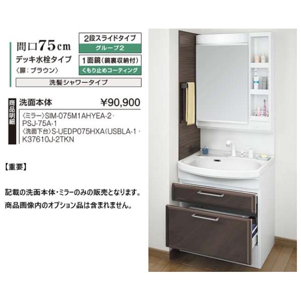 タカラスタンダード 三面鏡 SIM-075M3AFYEA-1 ミラーキャビネット 75cm