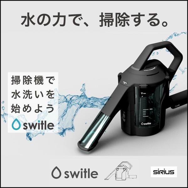 未開封新品 スイトル SWT-JT500（K） 楽天市場】シリウス SWT-JT500-K 水洗いクリーナーヘッド