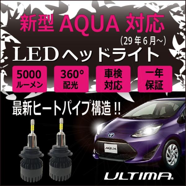 新型アクア対応 29年6月 Ledヘッドライト Hir2 ヒートパイプ構造 Ultima製 Buyee Buyee Japanischer Proxy Service Kaufen Sie Aus Japan