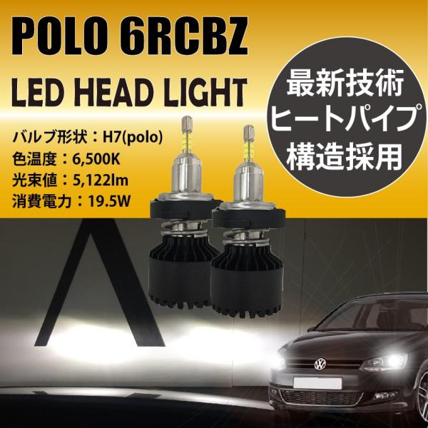 VW POLO DBA-6RCBZ,6RCGG専用 LEDヘッドライト【ULTIMA製 