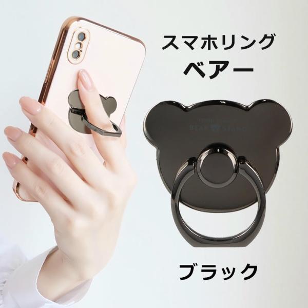 スマホリング クマ型 ブラック おしゃれ くま　かわいい アニマル バンカーリング 貼り直し スマホスタンド スマホ スマートフォン 落下防止