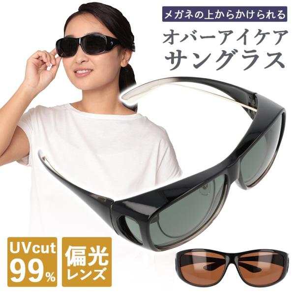 オーバーサングラス 偏光サングラス 偏光 サングラス レディース メンズ メガネの上からかけられる UVカット ドライブ ウェリントン ギフト
