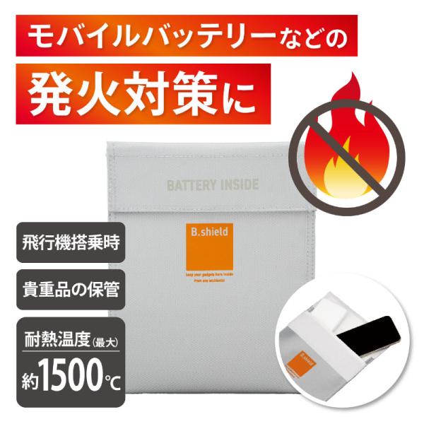 耐火 袋 モバイルバッテリー 耐火ケース 耐火ポーチ 防火 防火袋 耐火袋 発火 防止 収納 防災 リチウムイオン リチウムポリマー バッテリー セー