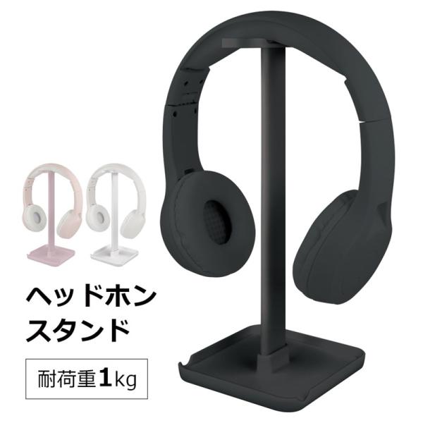 ヘッドホンスタンド ヘッドホン掛け ヘッドフォンスタンド スタンド ディスプレイ 卓上 ヘッドホン掛け 組立簡単 シンプル スマホスタ