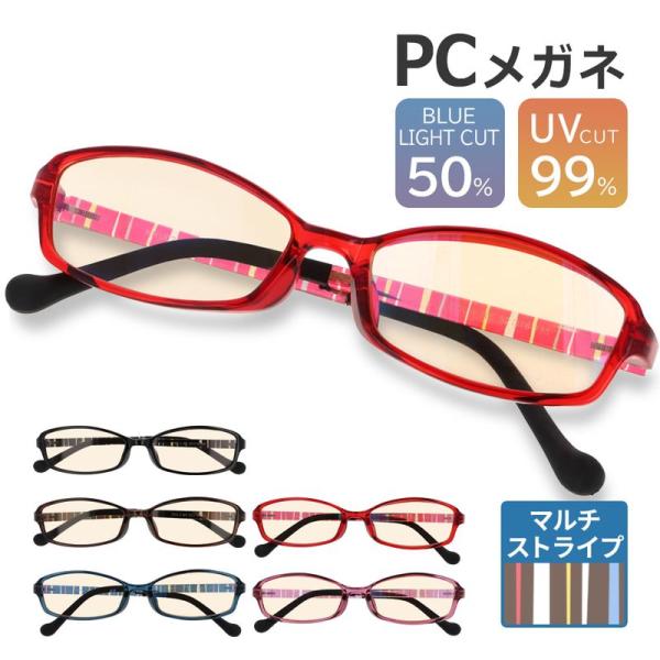 PCメガネでパソコン作業時やゲーム画面のブルーライトをカット！ブルーライトカット 率約50%のPCめがねです。眼精疲労の要因と言われているブルーライトをカットし、目の負担を軽減。更に紫外線も99％以上カットし、サングラスとしても使用可能。素...