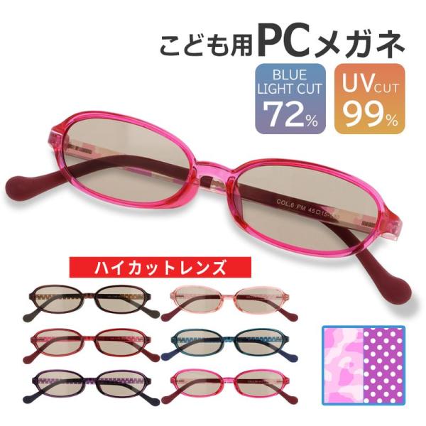 ブルーライトカットメガネと呼ばれる、パソコン用のPCメガネ！パソコンの液晶モニタやスマホ画面のバックライトの調光で眼精疲労を感じる方には、最適のパソコンメガネ。72%のブルーライトカットを実現した優秀なブルーライトカットメガネです。モニタ画...