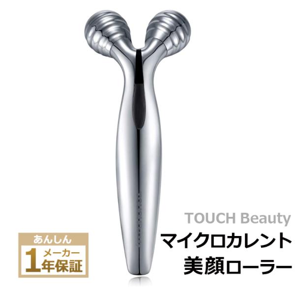 【商品説明】3D構造のマルチアングルローラーをY字型に設計。しっかりつまんでスムーズに流すプロのエステのような体感の美顔ローラーです。マイクロカレントという生体電流に似た微弱電流が流れており、肌にあてても刺激を感じることはありませんが、細胞...