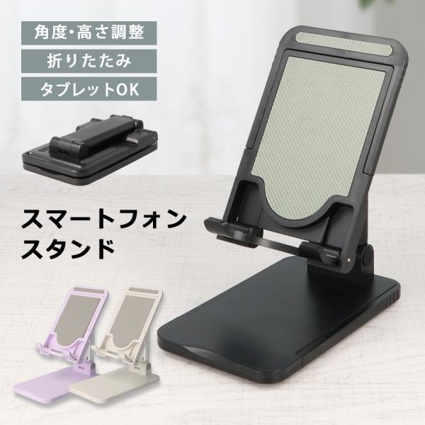 【商品説明】ハンズフリーで寝ながら動画を楽しめる、スマホ タブレット スタンド。おうち時間で、スマホやタブレットを使う時間が増えた方におすすめ。折りたたみ式で重さも約180gとコンパクトなので、持ち運びにも便利。リモートで、在宅ワーク等にも...