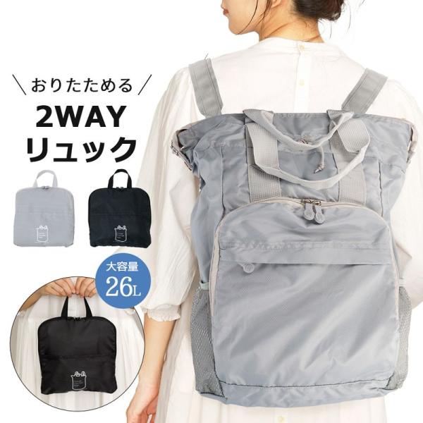 2WAY 折りたたみ リュック コンパクト 携帯リュック リュックサック エコバッグ サブバッグ バックパック セカンドバッグ マザーズバッグ